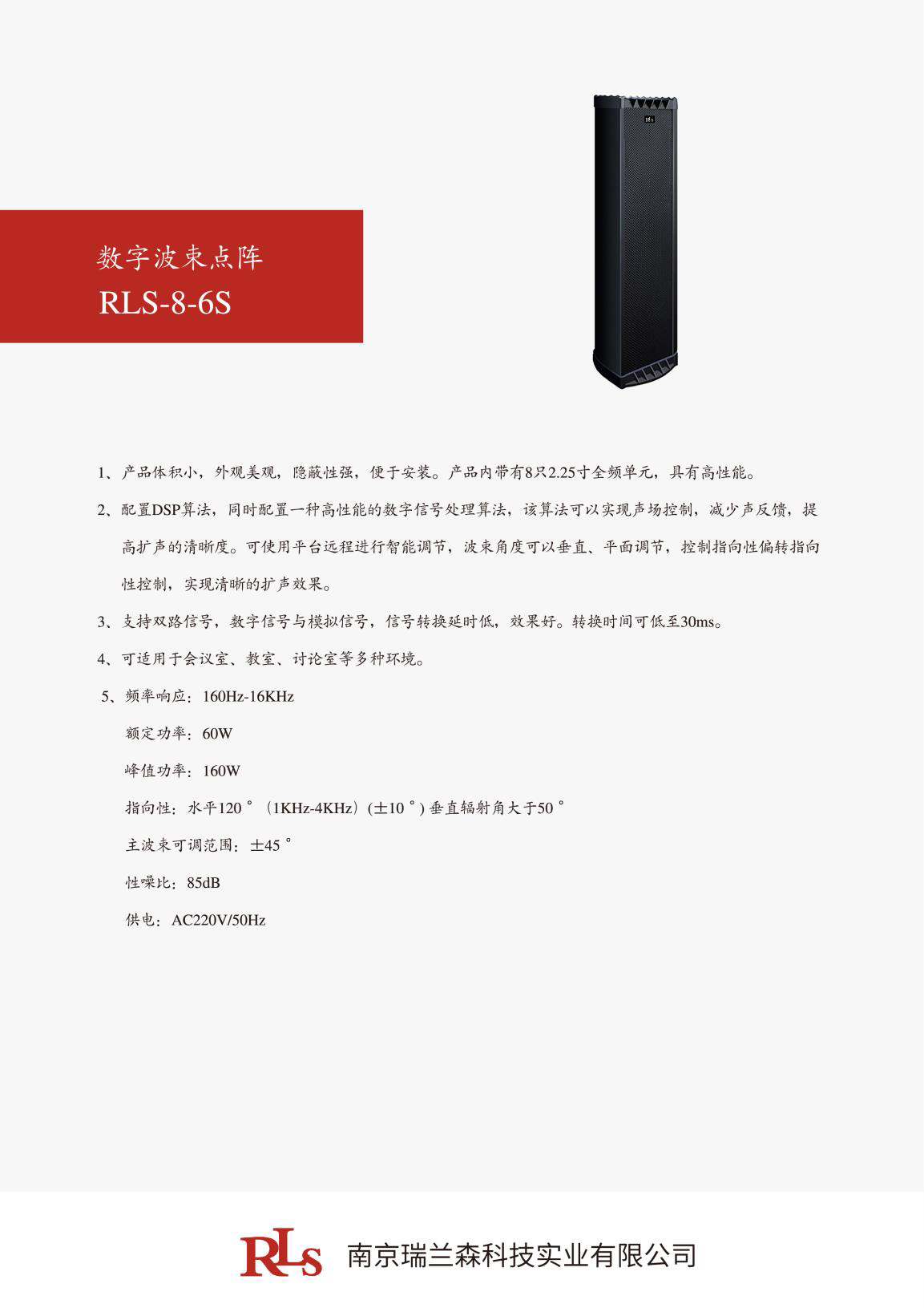 數(shù)字波束點陣 RLS-8-6S.png